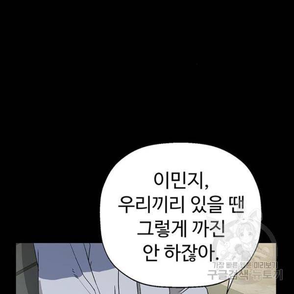 약한영웅 190화 135