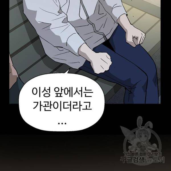 약한영웅 190화 136