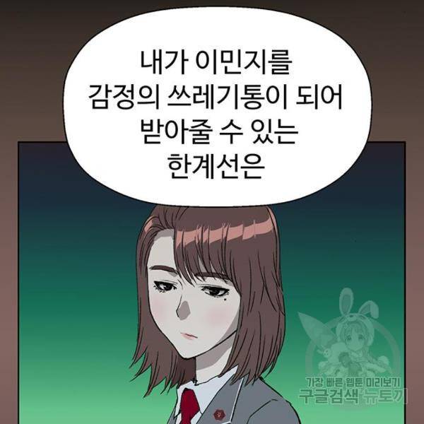 약한영웅 190화 137