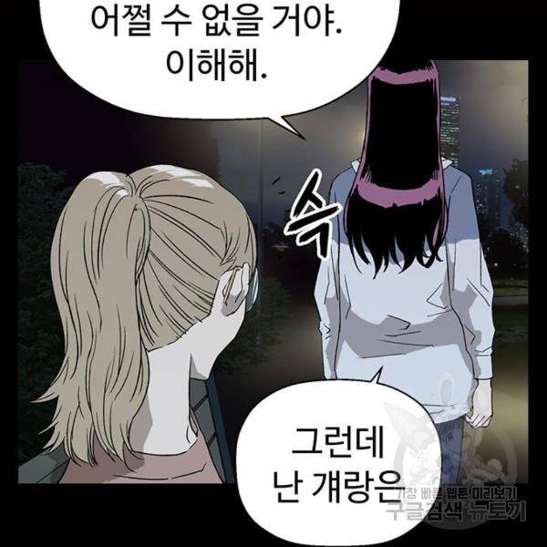 약한영웅 190화 139