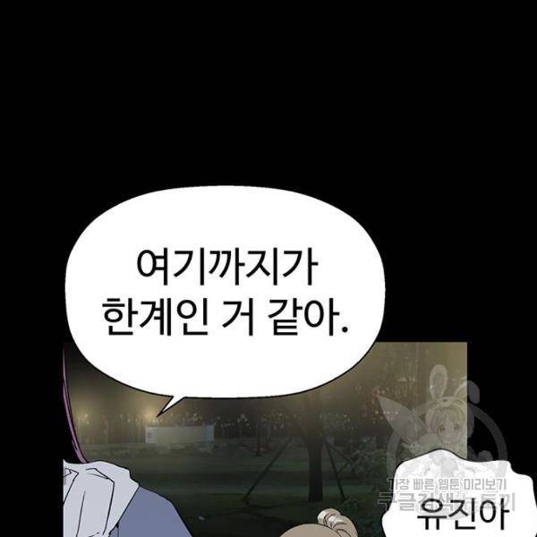 약한영웅 190화 140