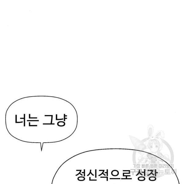 약한영웅 190화 143