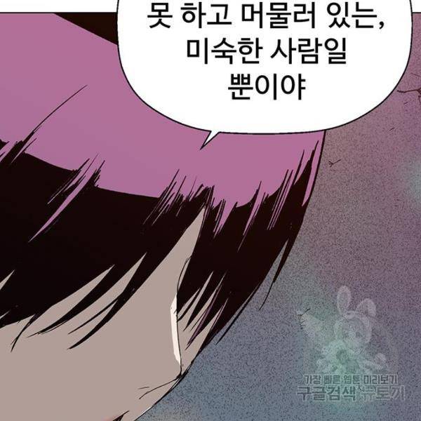 약한영웅 190화 144