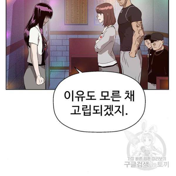 약한영웅 190화 146