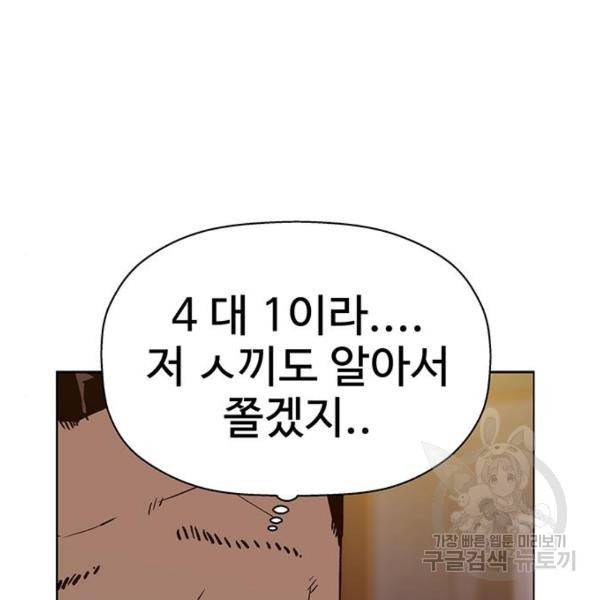 약한영웅 190화 162