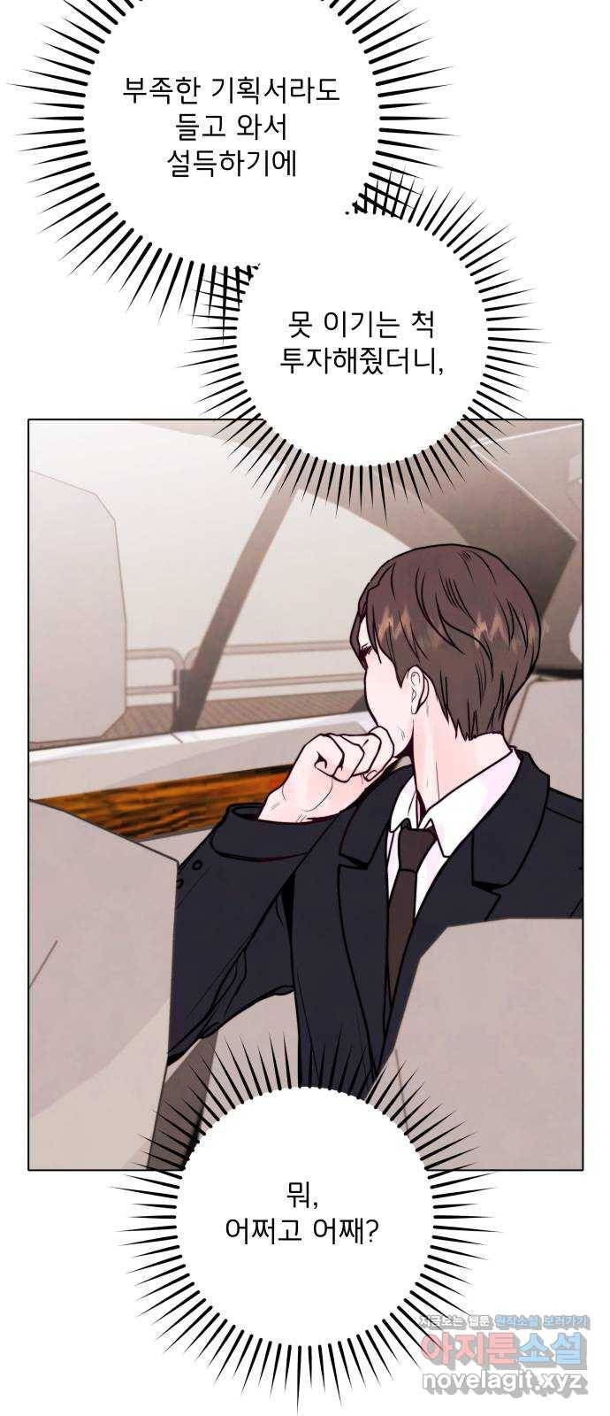 취향 소개소 40. 날 한 번 만족시켜 봐 2