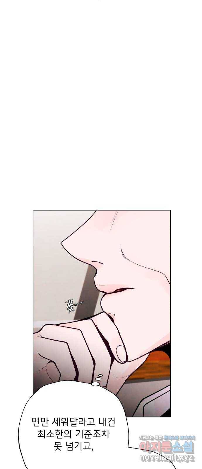 취향 소개소 40. 날 한 번 만족시켜 봐 3