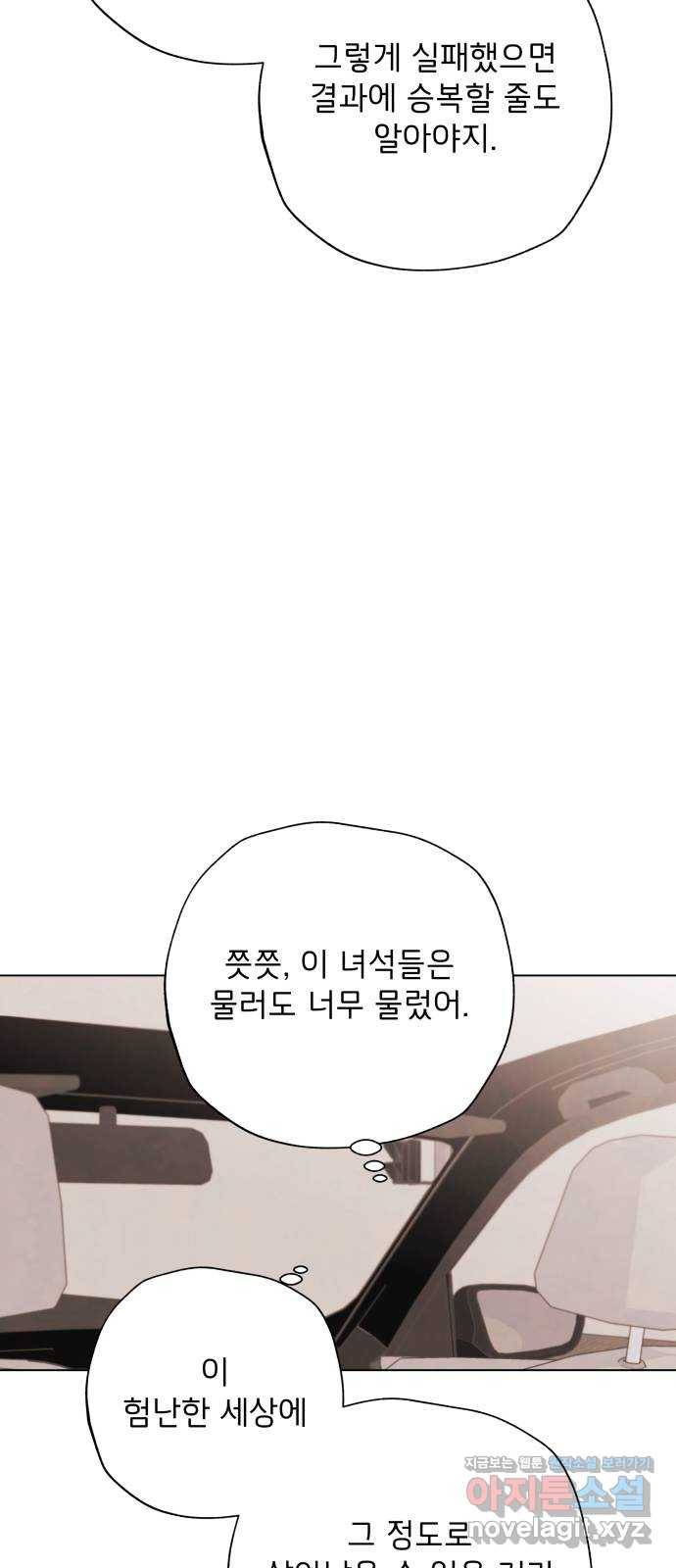 취향 소개소 40. 날 한 번 만족시켜 봐 4