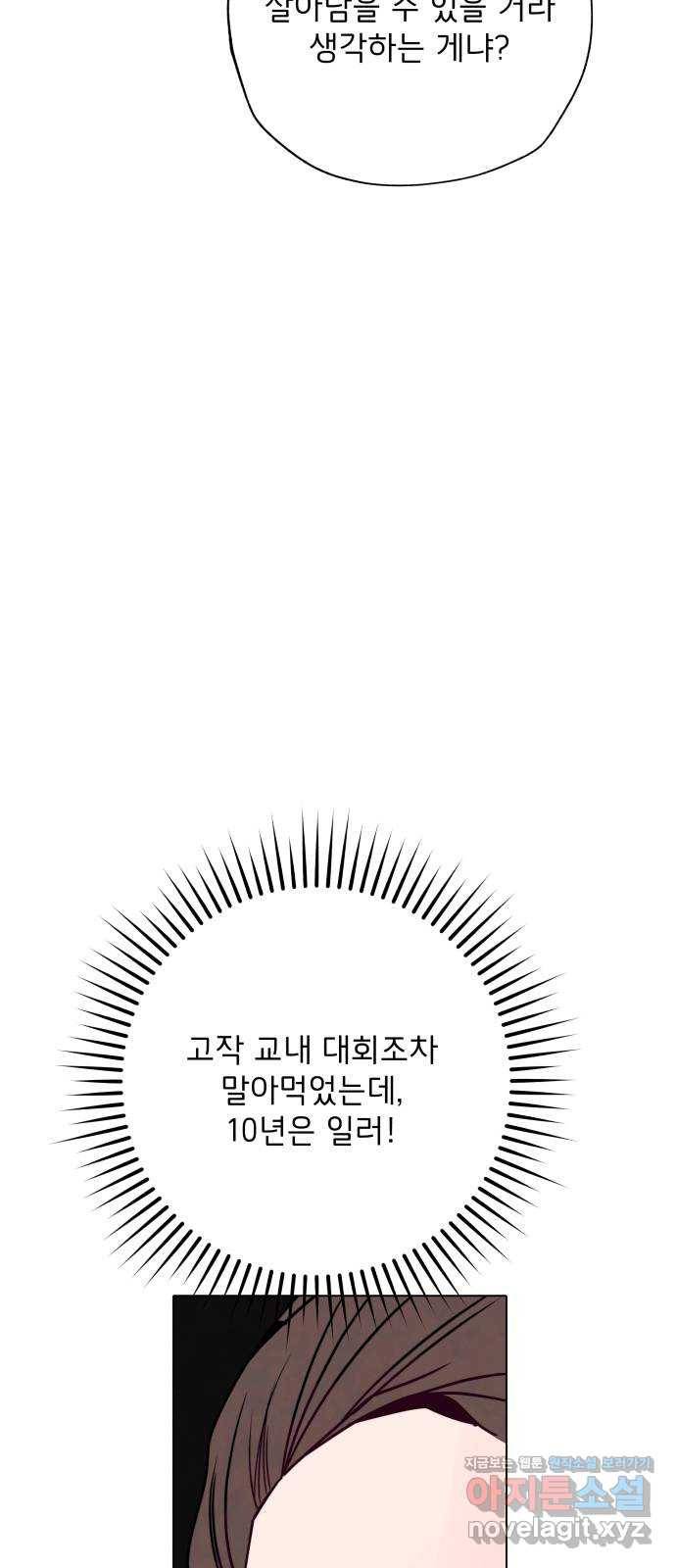 취향 소개소 40. 날 한 번 만족시켜 봐 5