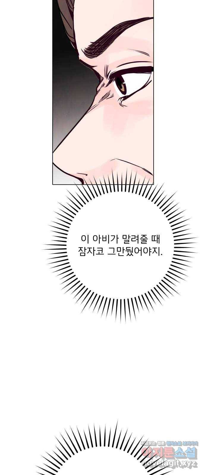 취향 소개소 40. 날 한 번 만족시켜 봐 6