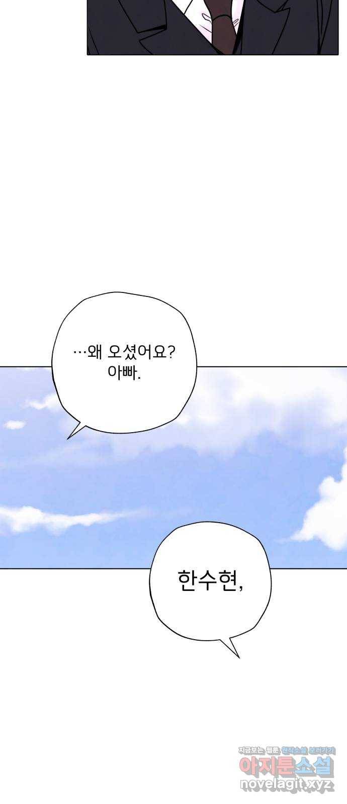 취향 소개소 40. 날 한 번 만족시켜 봐 11