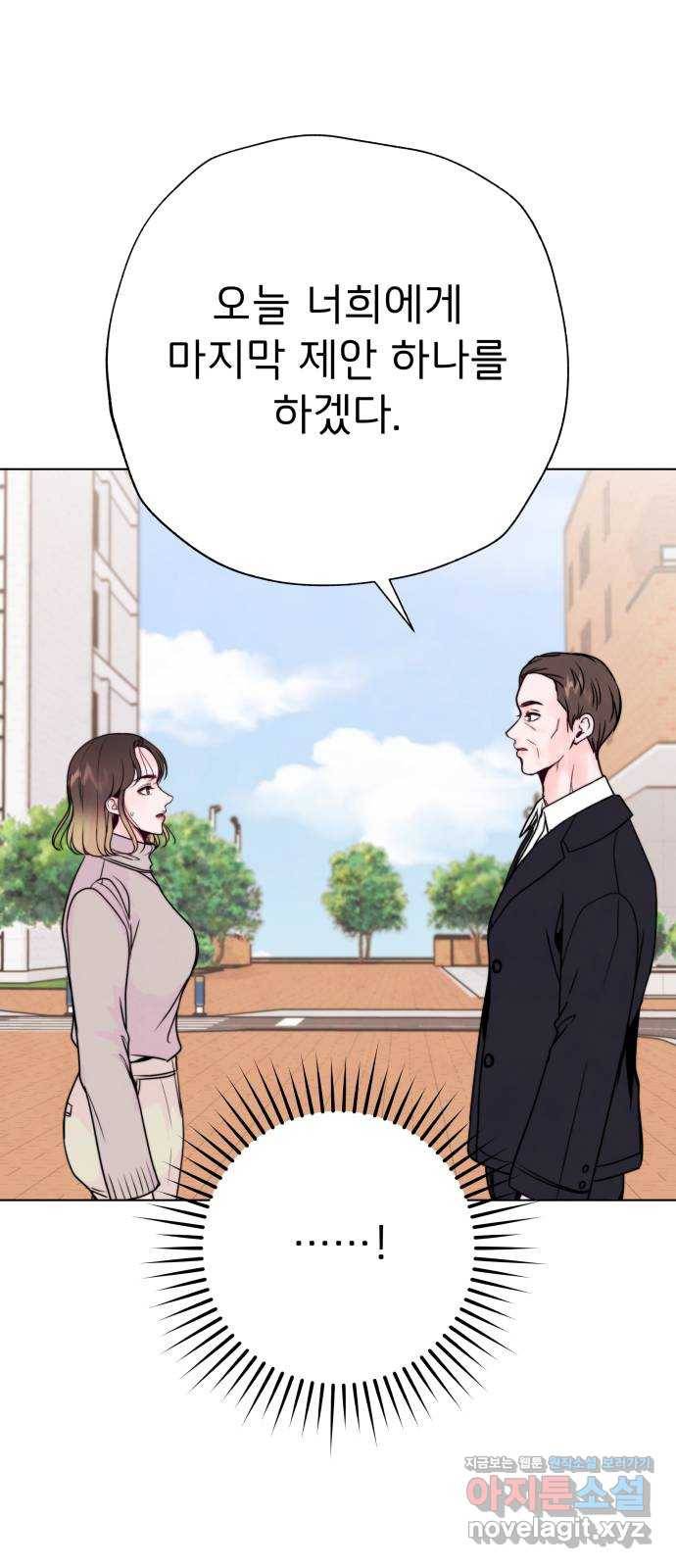 취향 소개소 40. 날 한 번 만족시켜 봐 12