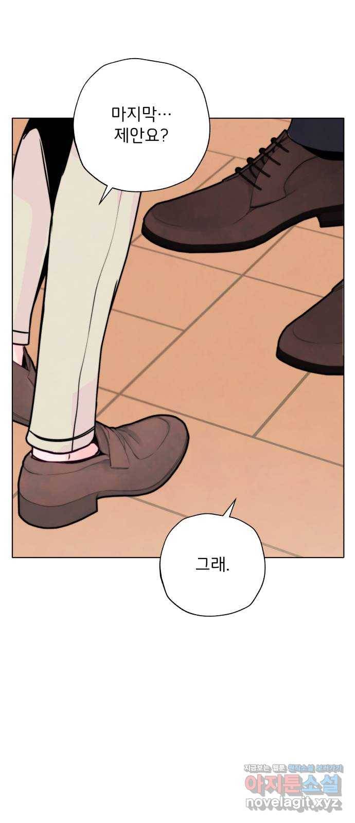 취향 소개소 40. 날 한 번 만족시켜 봐 13