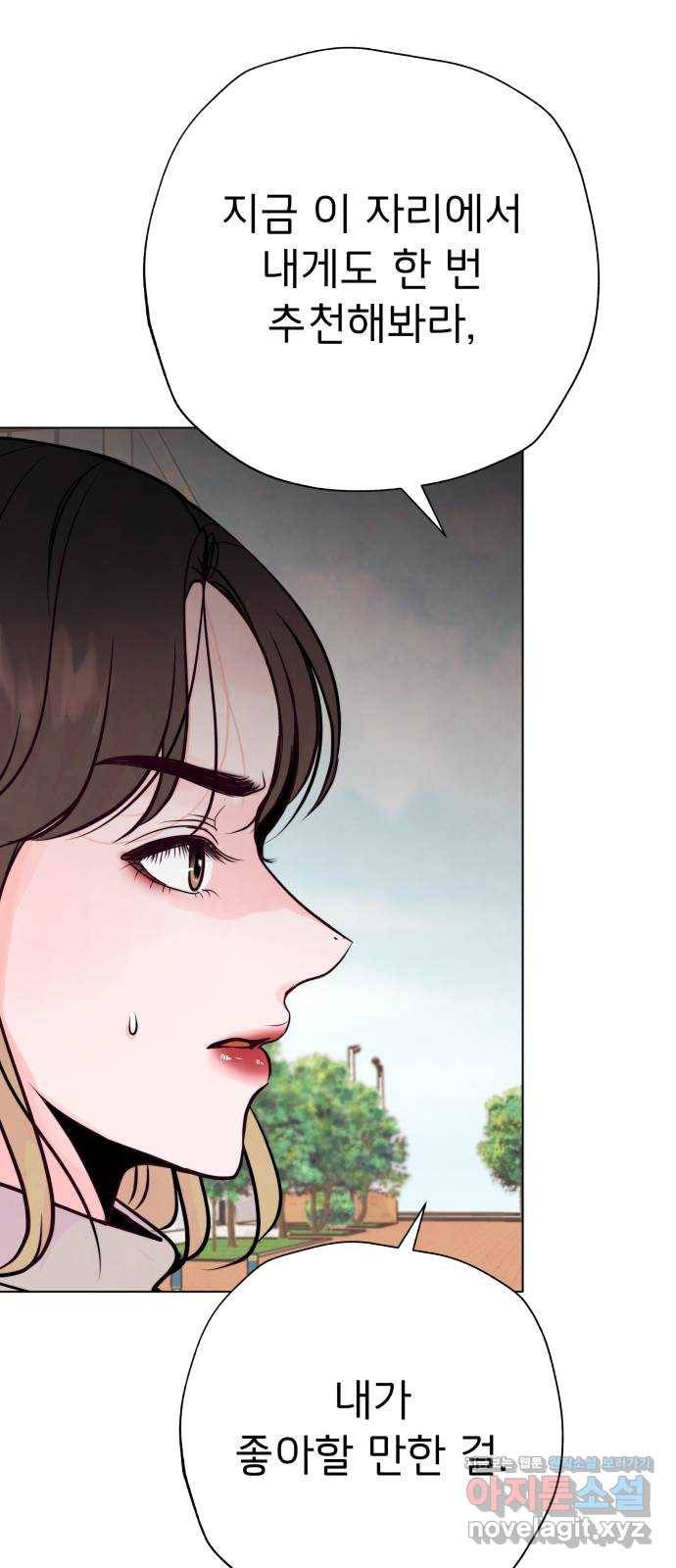 취향 소개소 40. 날 한 번 만족시켜 봐 14