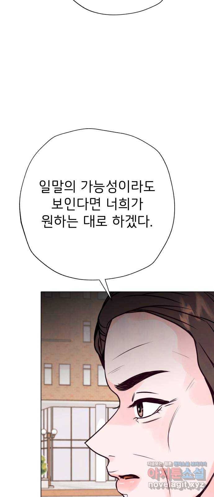 취향 소개소 40. 날 한 번 만족시켜 봐 15