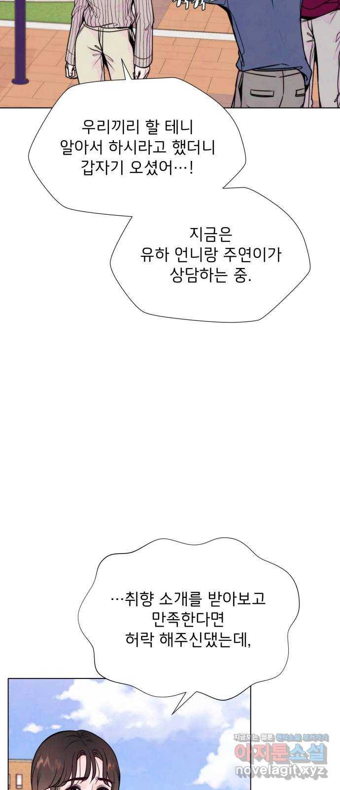 취향 소개소 40. 날 한 번 만족시켜 봐 23