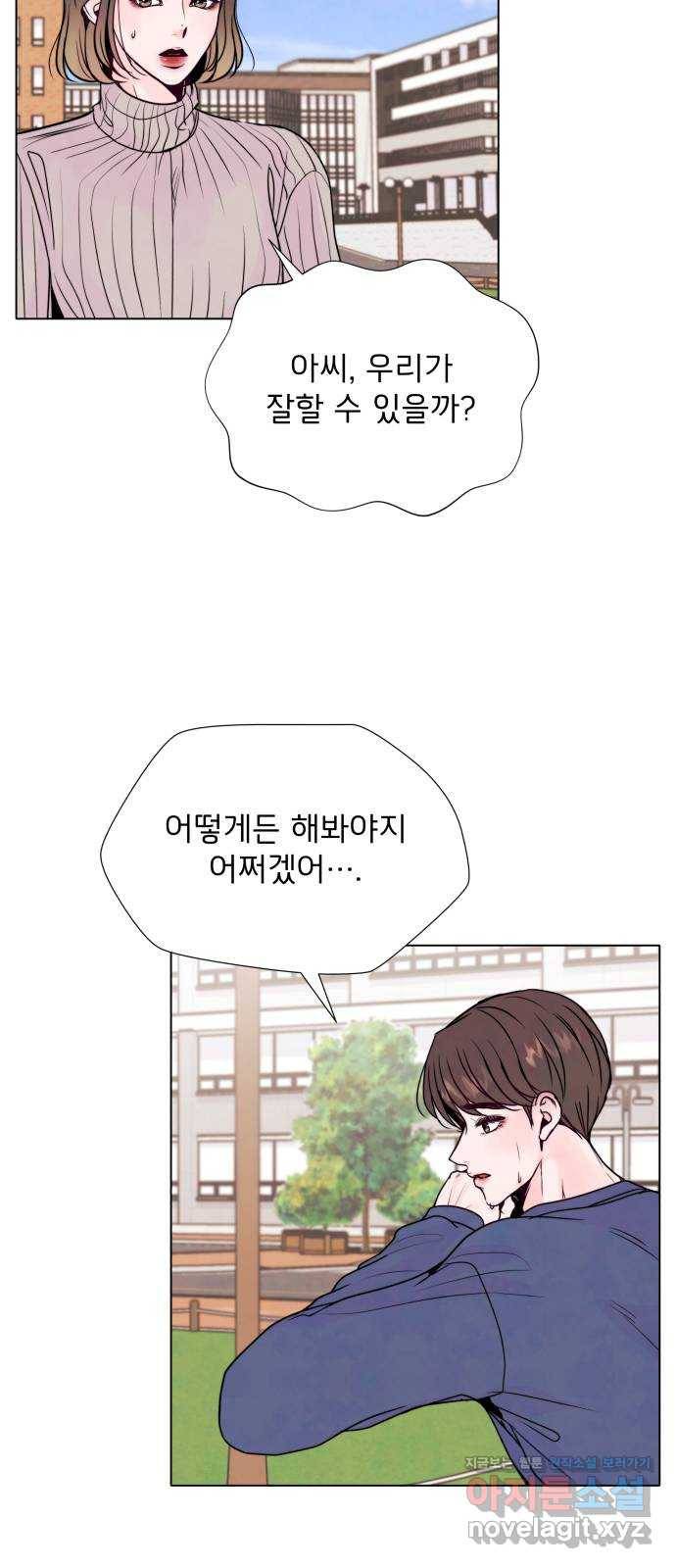 취향 소개소 40. 날 한 번 만족시켜 봐 24