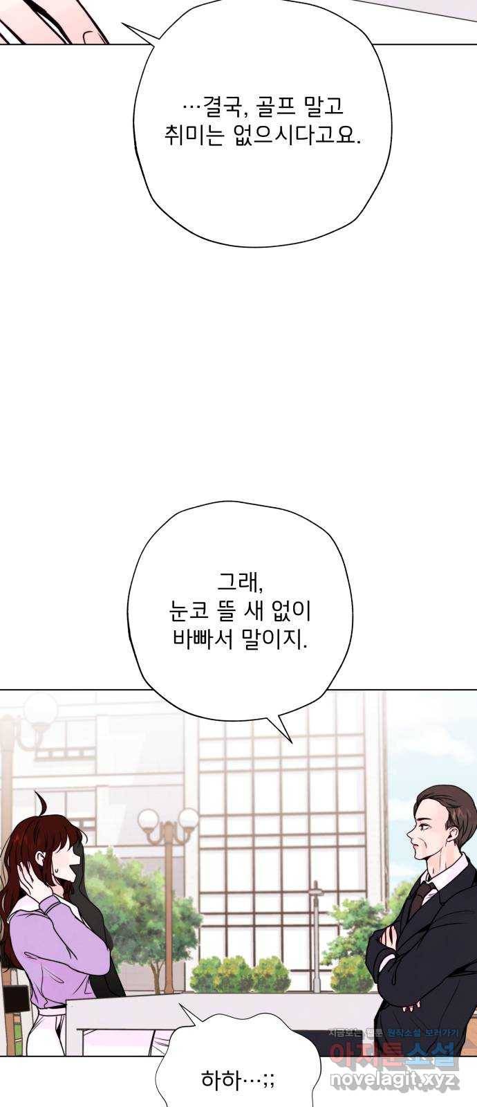 취향 소개소 40. 날 한 번 만족시켜 봐 26