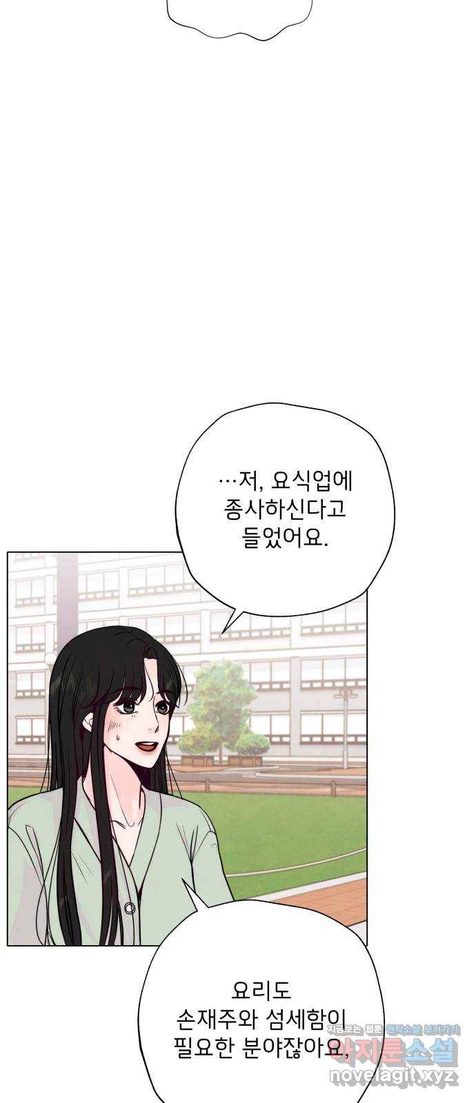 취향 소개소 40. 날 한 번 만족시켜 봐 27