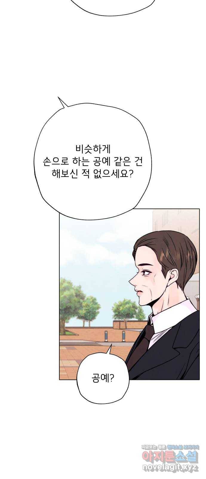 취향 소개소 40. 날 한 번 만족시켜 봐 28