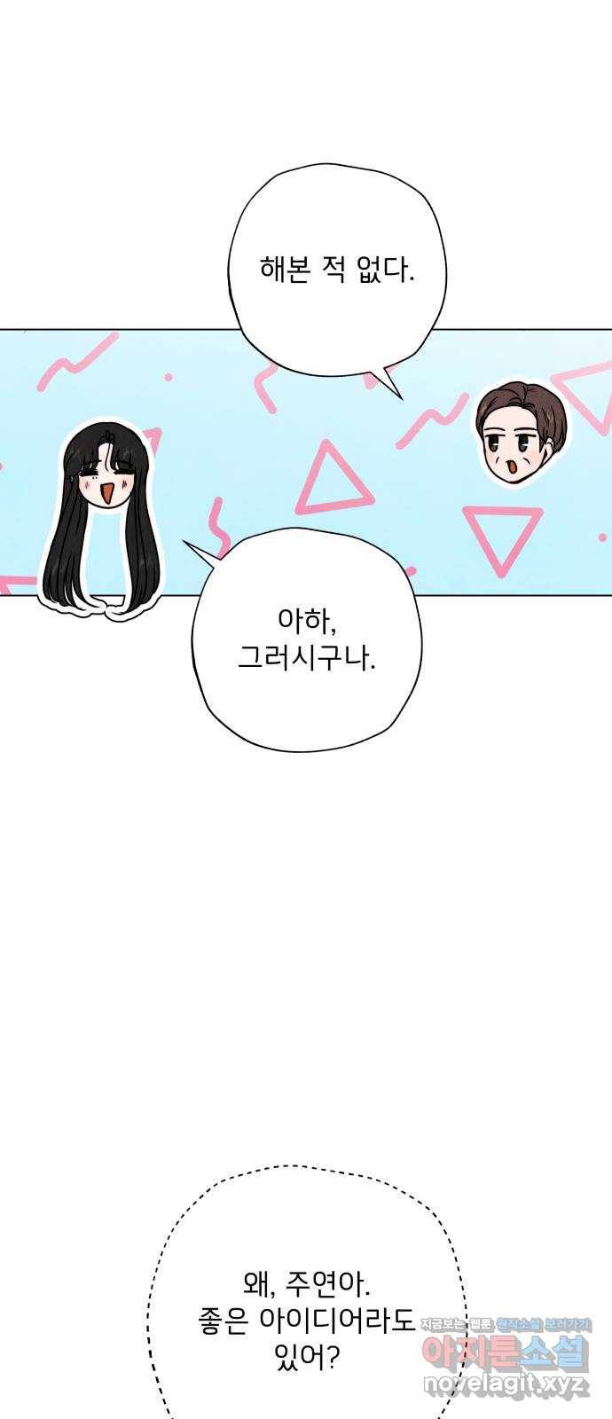 취향 소개소 40. 날 한 번 만족시켜 봐 29