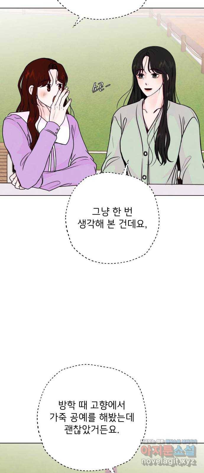 취향 소개소 40. 날 한 번 만족시켜 봐 30