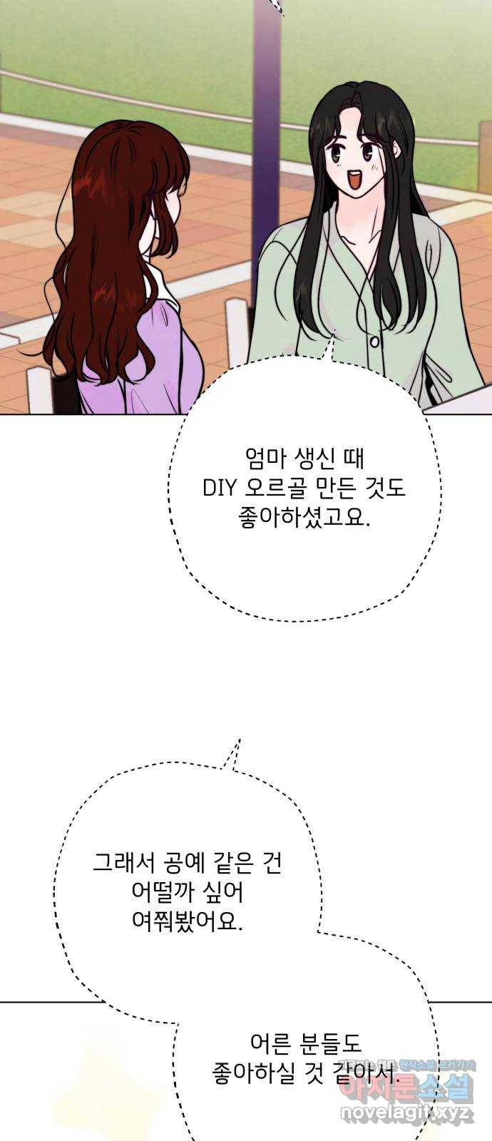 취향 소개소 40. 날 한 번 만족시켜 봐 31
