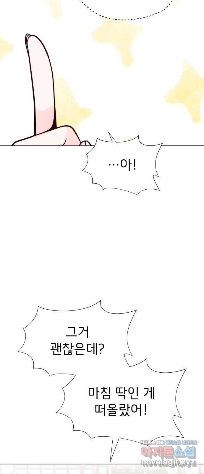 취향 소개소 40. 날 한 번 만족시켜 봐 32