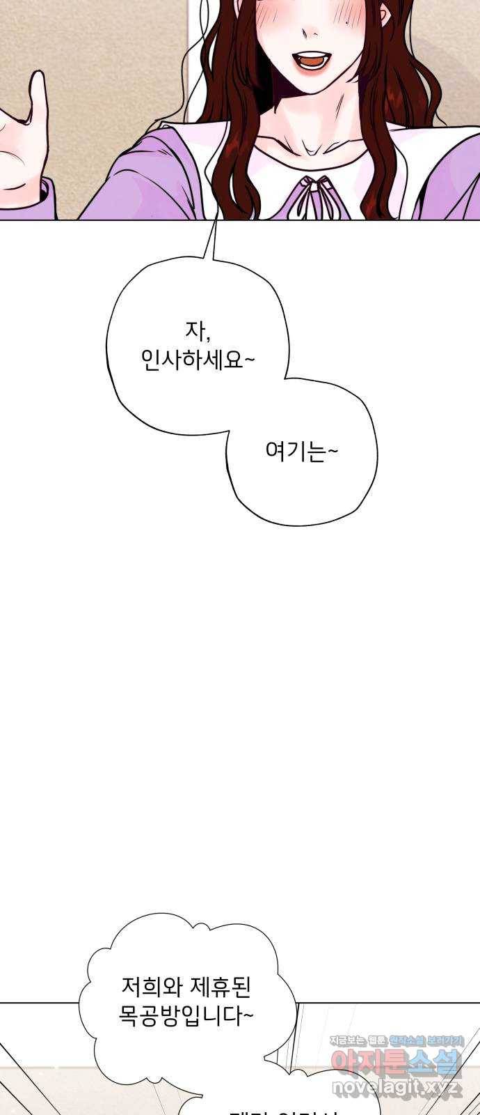 취향 소개소 40. 날 한 번 만족시켜 봐 34