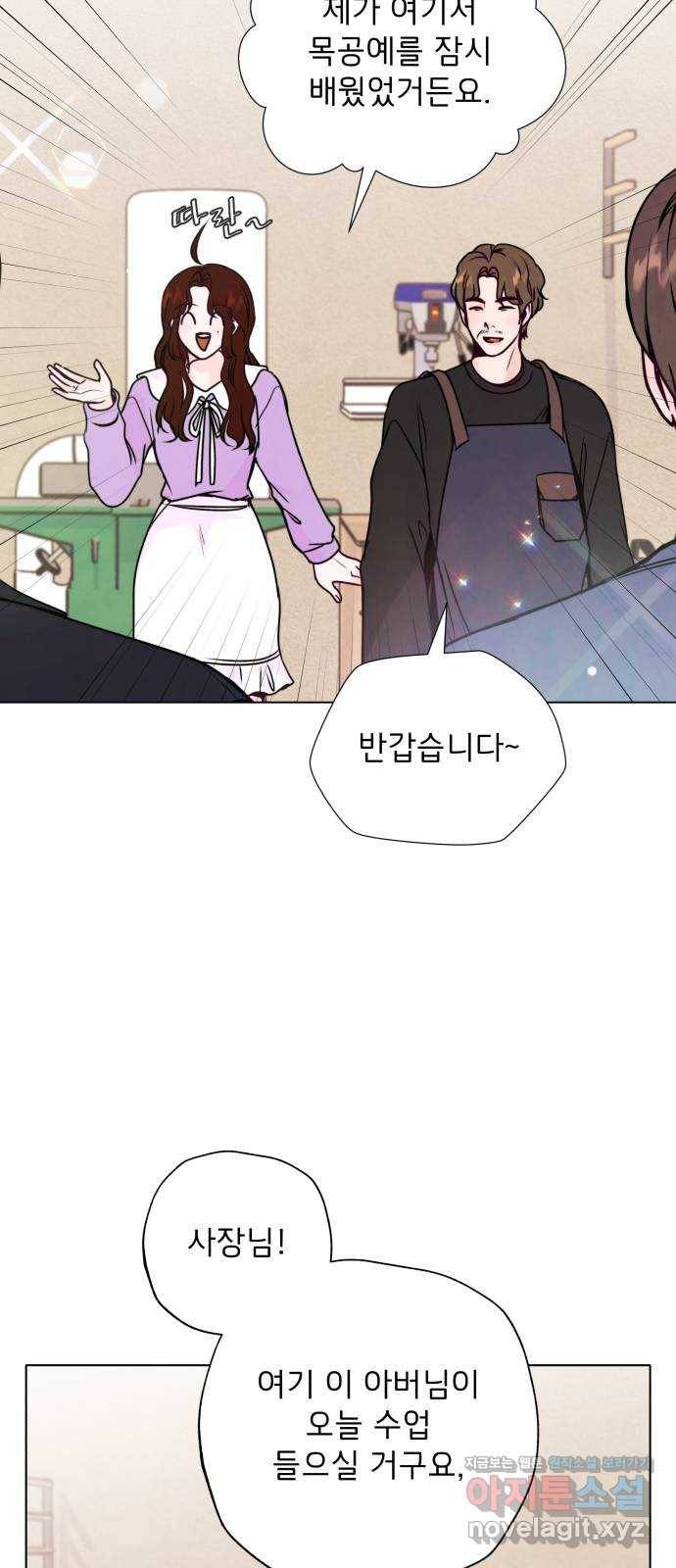 취향 소개소 40. 날 한 번 만족시켜 봐 35
