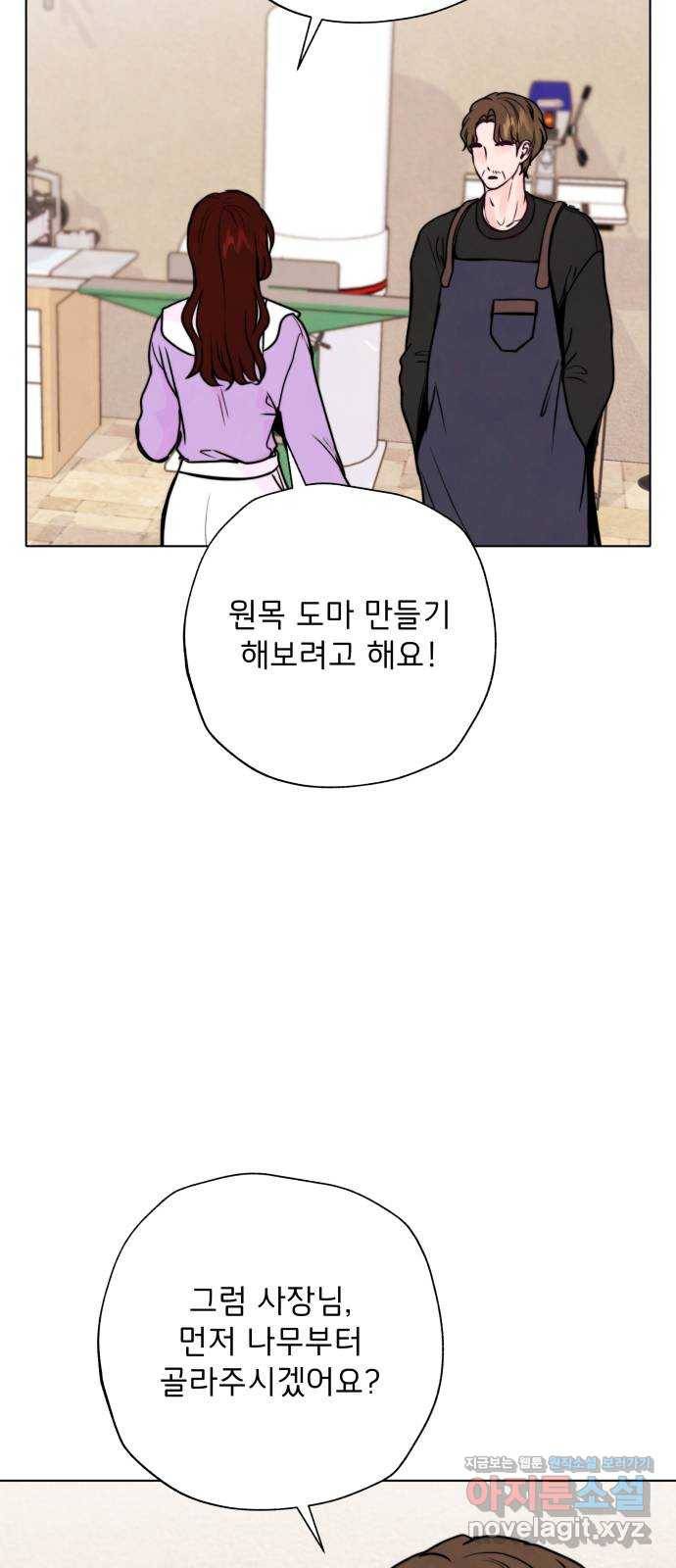 취향 소개소 40. 날 한 번 만족시켜 봐 36