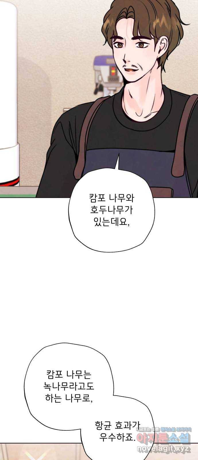 취향 소개소 40. 날 한 번 만족시켜 봐 37