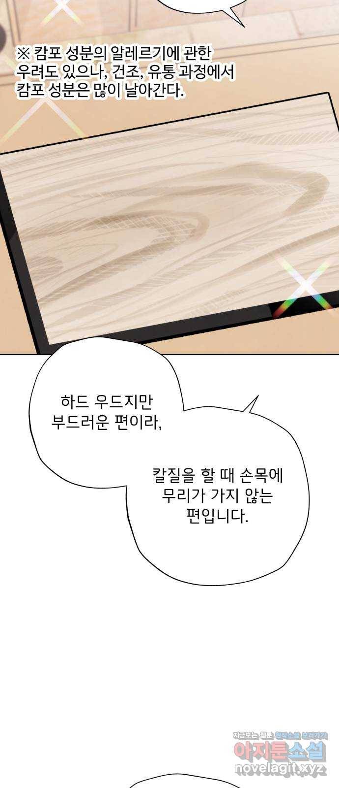 취향 소개소 40. 날 한 번 만족시켜 봐 38