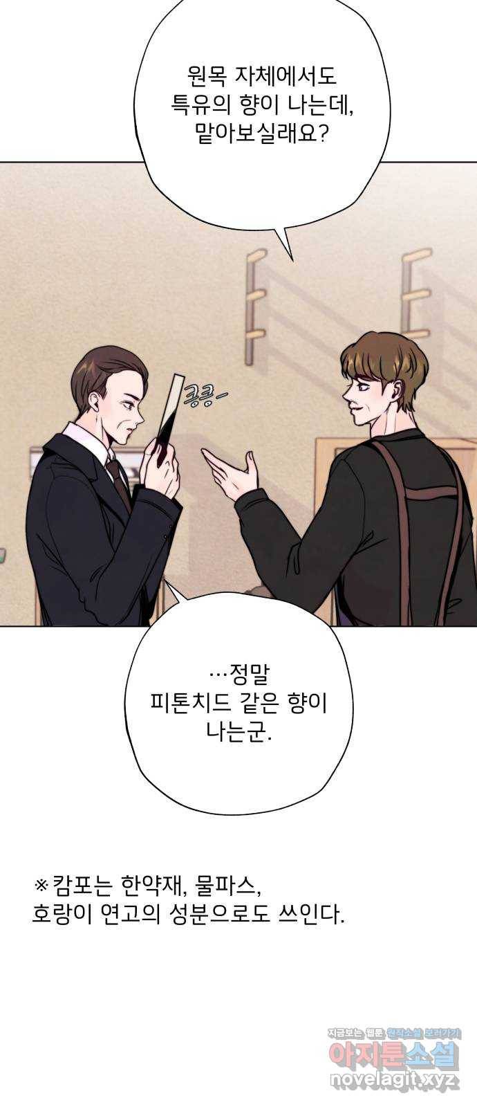 취향 소개소 40. 날 한 번 만족시켜 봐 39