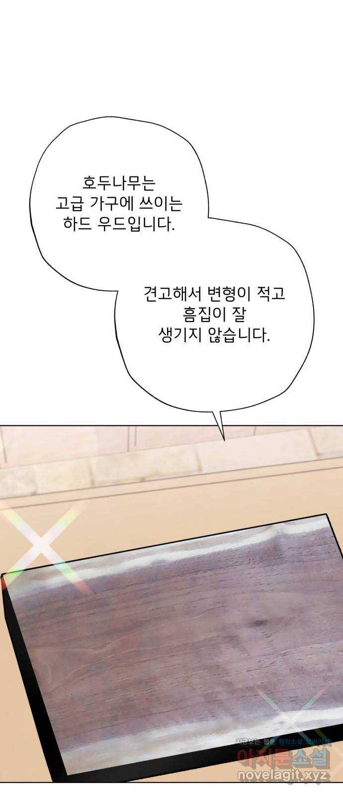 취향 소개소 40. 날 한 번 만족시켜 봐 40