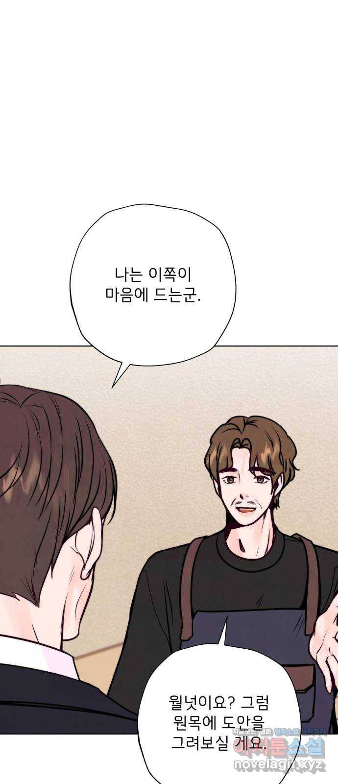 취향 소개소 40. 날 한 번 만족시켜 봐 41