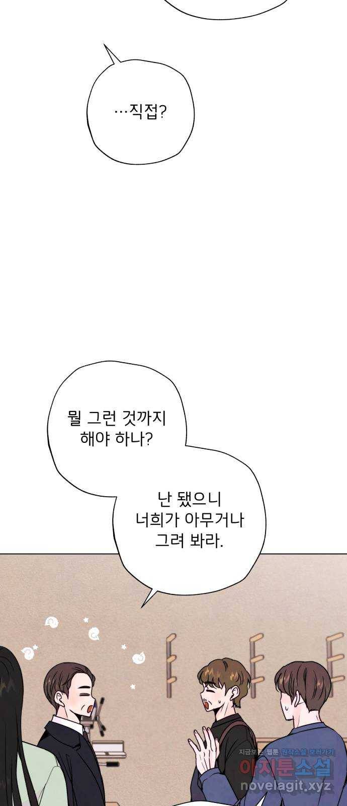 취향 소개소 40. 날 한 번 만족시켜 봐 42