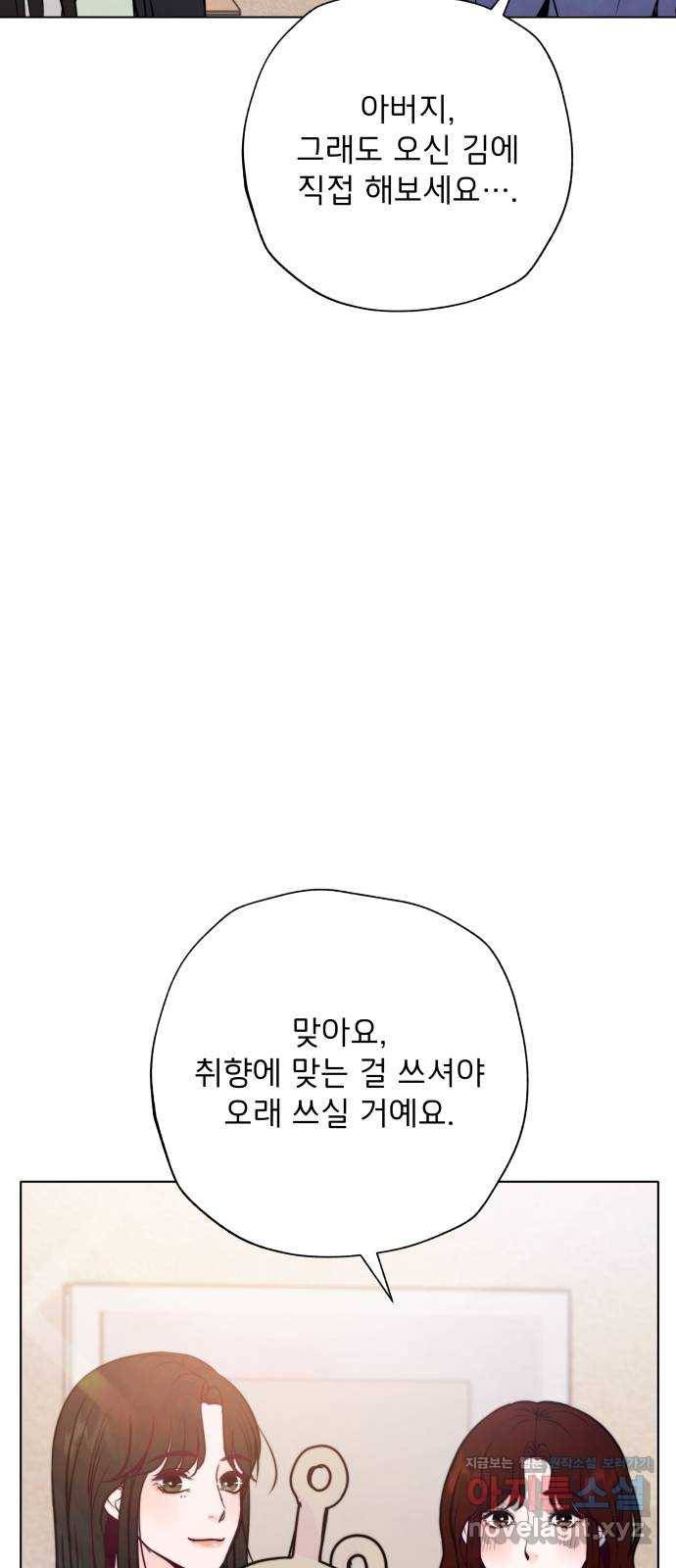 취향 소개소 40. 날 한 번 만족시켜 봐 43