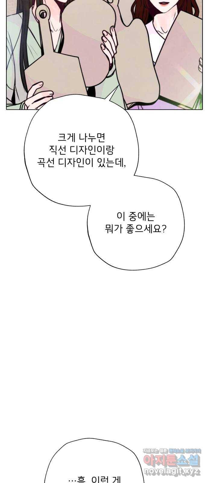 취향 소개소 40. 날 한 번 만족시켜 봐 44