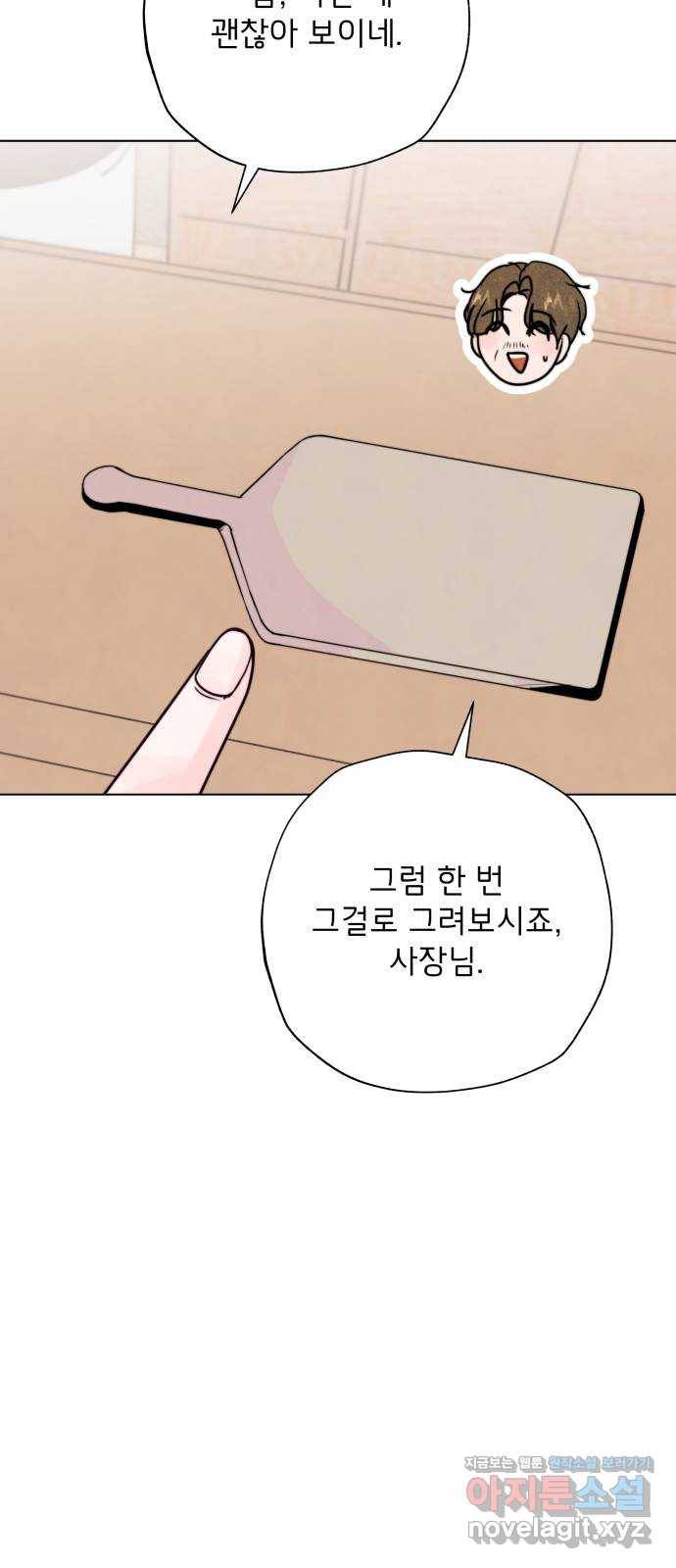 취향 소개소 40. 날 한 번 만족시켜 봐 45