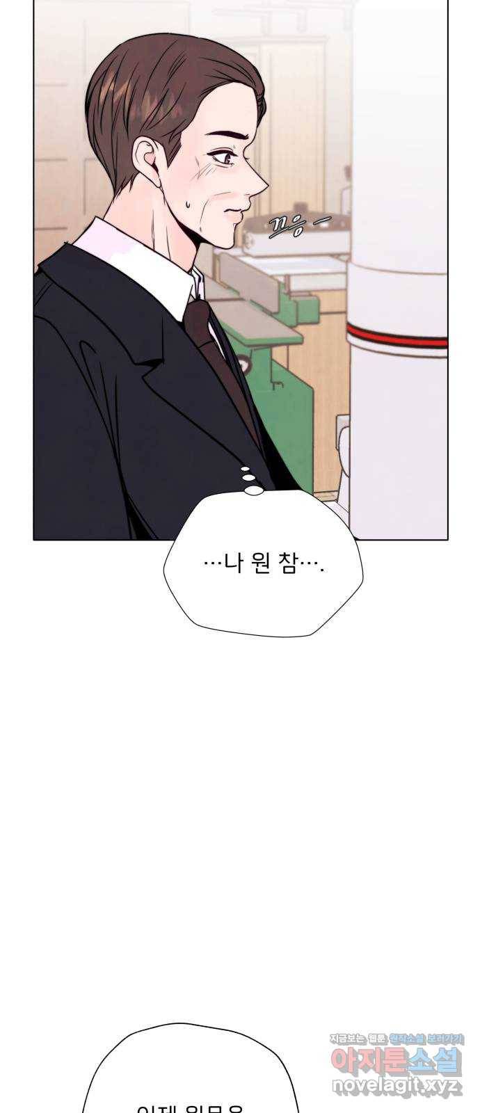 취향 소개소 40. 날 한 번 만족시켜 봐 47