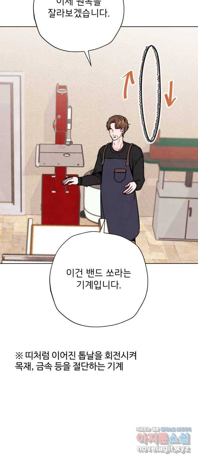 취향 소개소 40. 날 한 번 만족시켜 봐 48