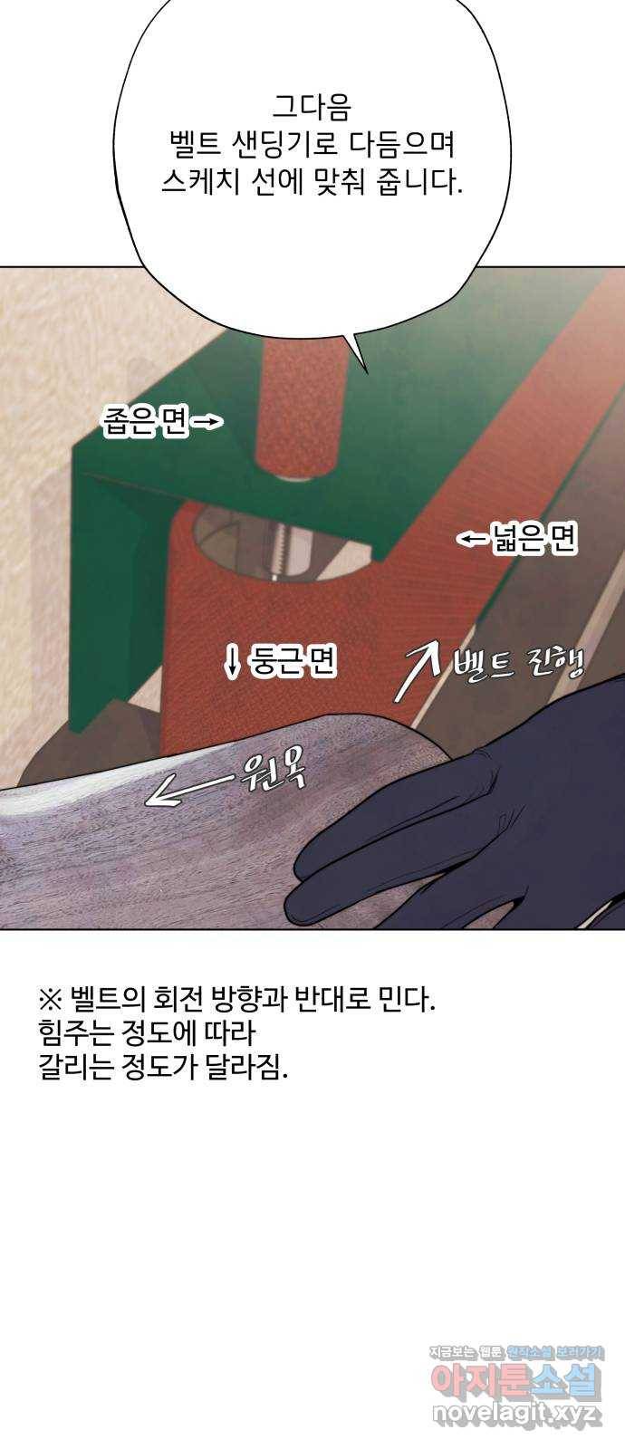취향 소개소 40. 날 한 번 만족시켜 봐 50