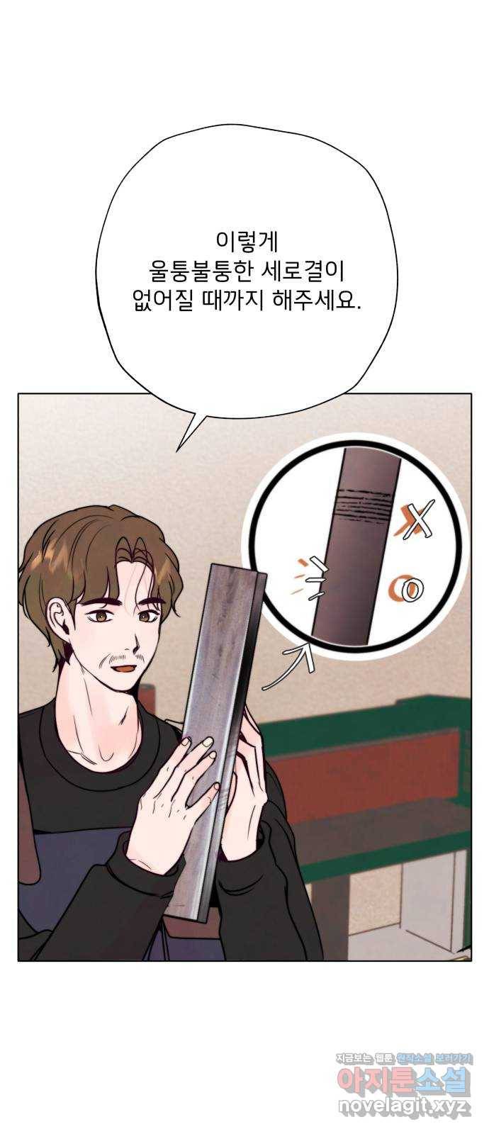 취향 소개소 40. 날 한 번 만족시켜 봐 51