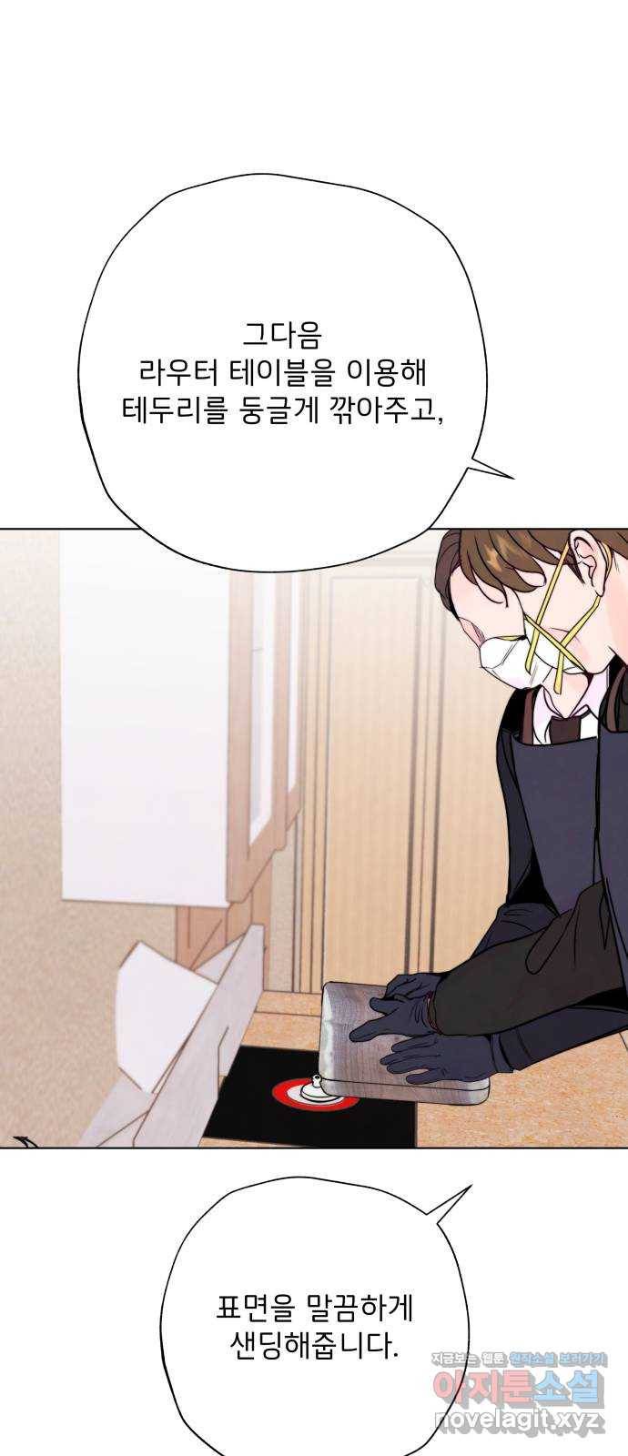 취향 소개소 40. 날 한 번 만족시켜 봐 52