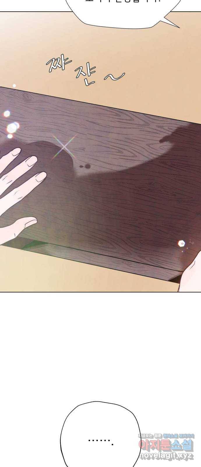 취향 소개소 40. 날 한 번 만족시켜 봐 54