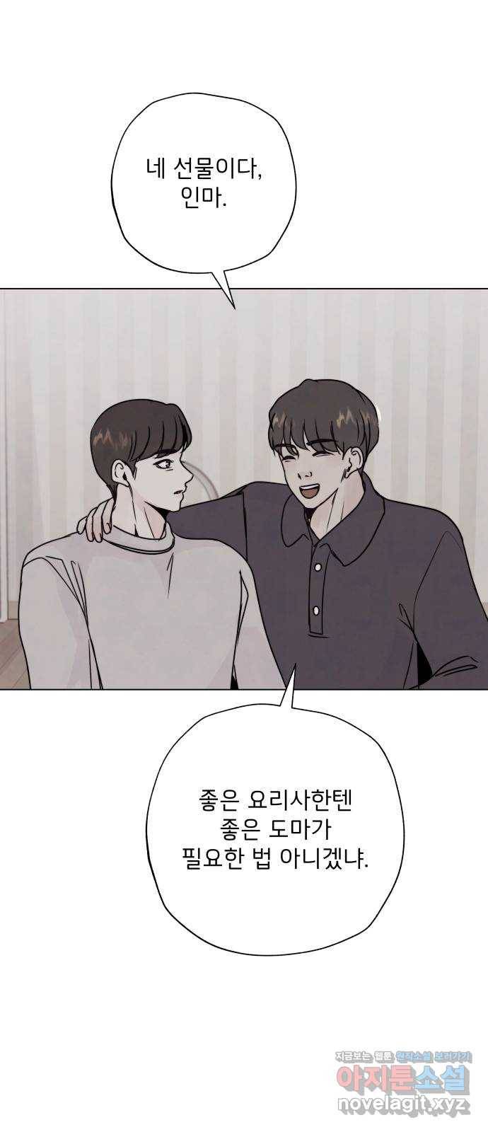 취향 소개소 40. 날 한 번 만족시켜 봐 57