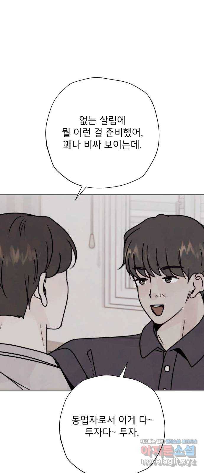 취향 소개소 40. 날 한 번 만족시켜 봐 58