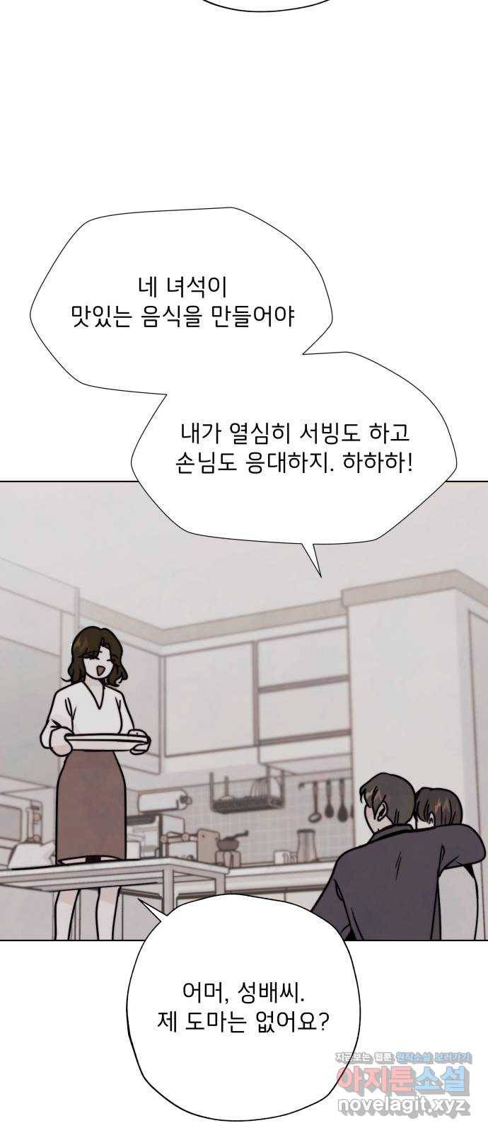 취향 소개소 40. 날 한 번 만족시켜 봐 59