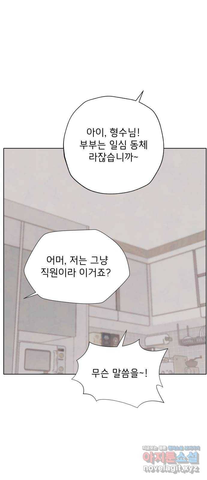 취향 소개소 40. 날 한 번 만족시켜 봐 60